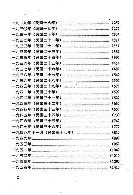 《辽宁电影发行放映纪事》.pdf电子版_辽宁省志预览图5