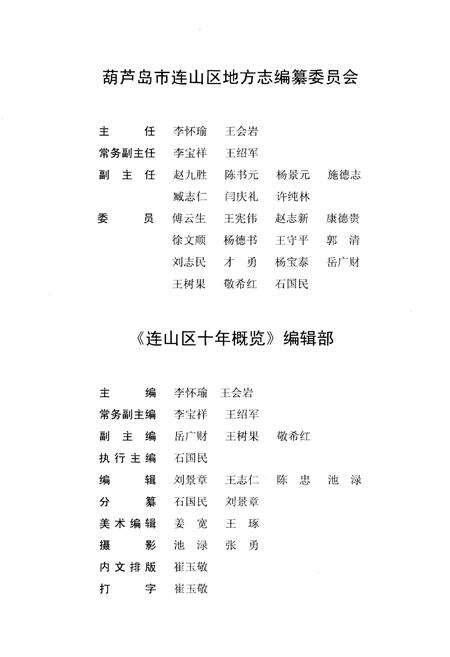 《连山区十年概览 1989-1999》.pdf电子版_辽宁省志预览图3