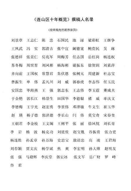 《连山区十年概览 1989-1999》.pdf电子版_辽宁省志预览图4