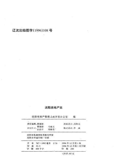 《沈阳房地产志》.pdf电子版_辽宁省志预览图2