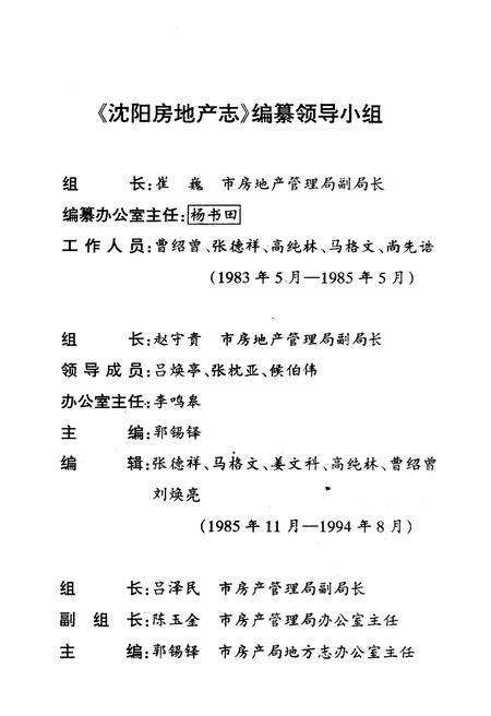 《沈阳房地产志》.pdf电子版_辽宁省志预览图3