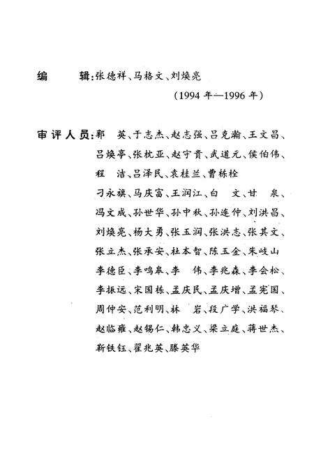 《沈阳房地产志》.pdf电子版_辽宁省志预览图4