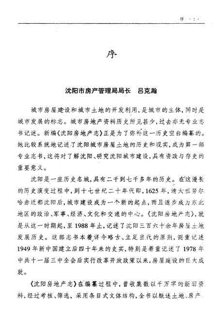 《沈阳房地产志》.pdf电子版_辽宁省志预览图5