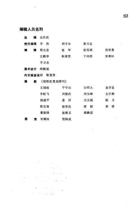 《本溪市情》.pdf电子版_辽宁省志预览图3