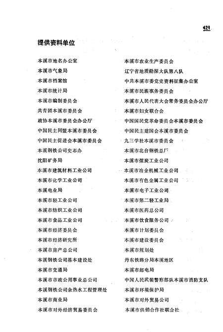 《本溪市情》.pdf电子版_辽宁省志预览图4