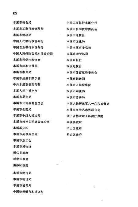 《本溪市情》.pdf电子版_辽宁省志预览图5