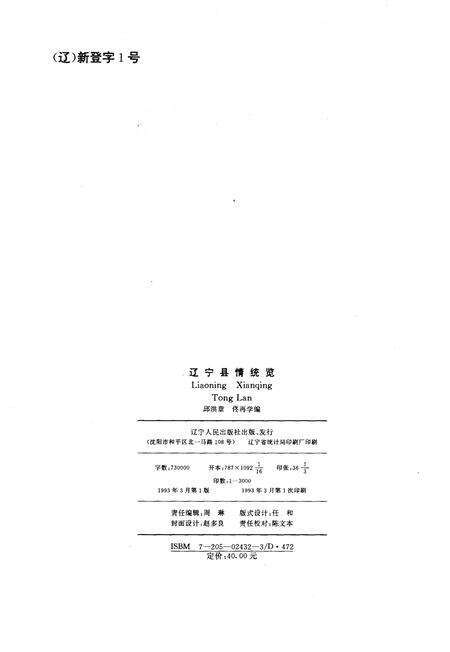 《辽宁县情统览》.pdf电子版_辽宁省志预览图2
