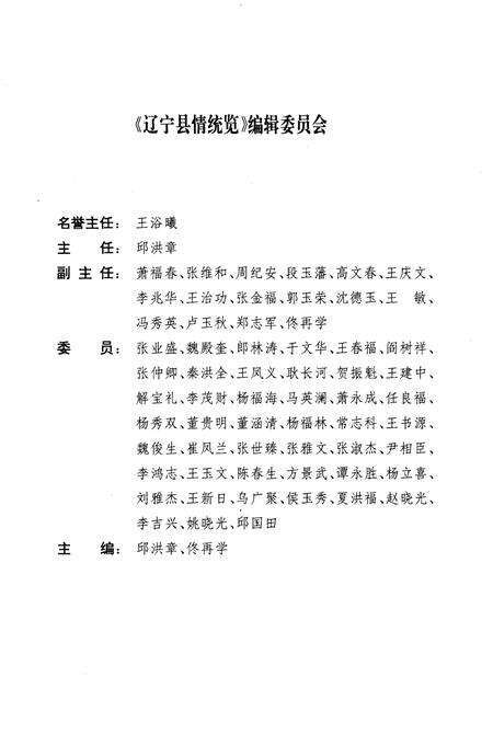 《辽宁县情统览》.pdf电子版_辽宁省志预览图3