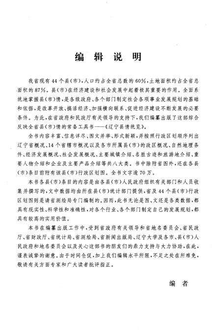 《辽宁县情统览》.pdf电子版_辽宁省志预览图5