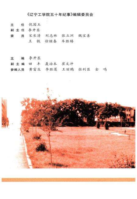 《辽宁工学院五十年纪事 1951-2001》.pdf电子版_辽宁省志预览图2