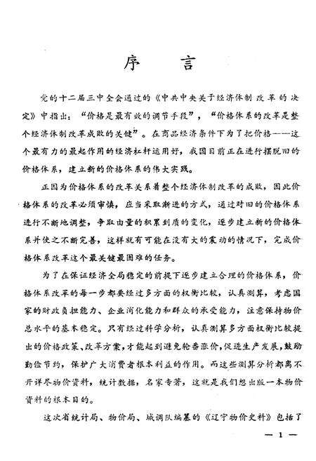《辽宁物价史料》.pdf电子版_辽宁省志预览图3