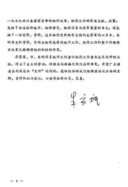 《辽宁物价史料》.pdf电子版_辽宁省志预览图4