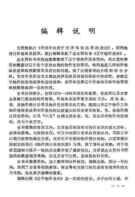 《辽宁物价史料》.pdf电子版_辽宁省志预览图5