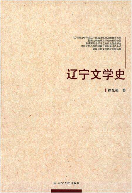 《辽宁文学史》.pdf电子版_辽宁省志缩略图