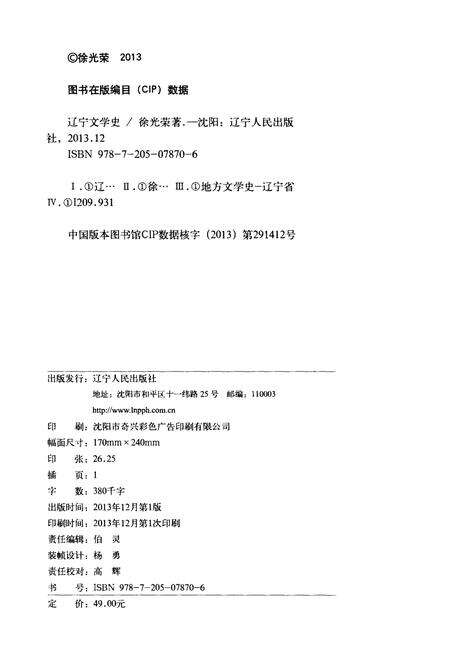《辽宁文学史》.pdf电子版_辽宁省志预览图2