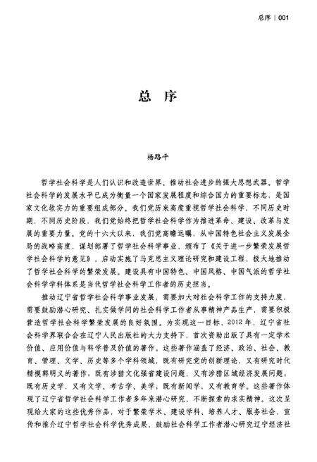 《辽宁文学史》.pdf电子版_辽宁省志预览图4