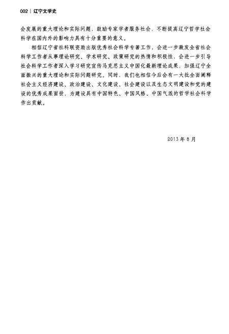 《辽宁文学史》.pdf电子版_辽宁省志预览图5