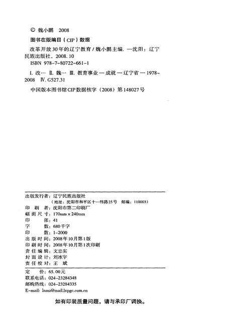 《改革开放30年的辽宁教育》.pdf电子版_辽宁省志预览图2