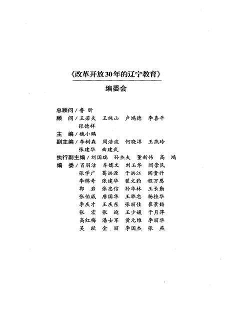 《改革开放30年的辽宁教育》.pdf电子版_辽宁省志预览图3