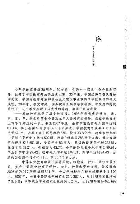 《改革开放30年的辽宁教育》.pdf电子版_辽宁省志预览图4