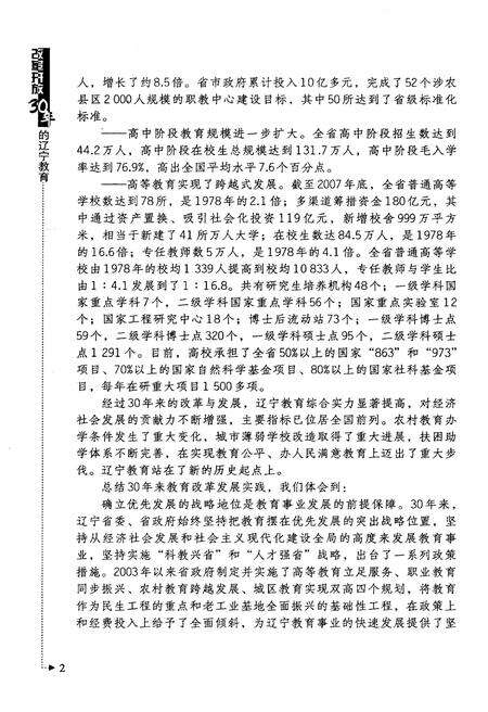 《改革开放30年的辽宁教育》.pdf电子版_辽宁省志预览图5