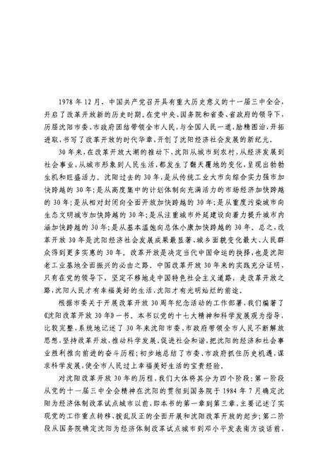 《沈阳改革开放30年》.pdf电子版_辽宁省志预览图5