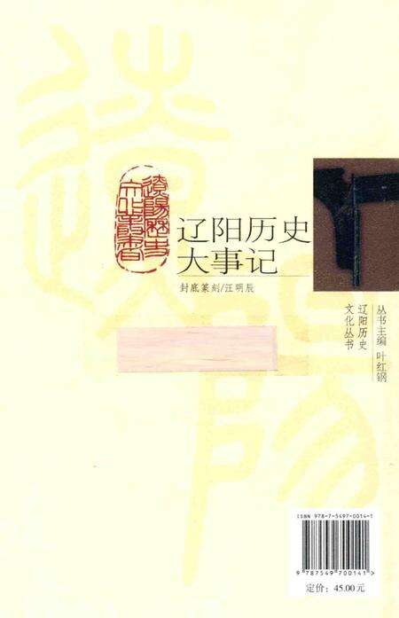 《辽阳历史文化丛书  辽阳历史大事记》.pdf电子版_辽宁省志预览图1