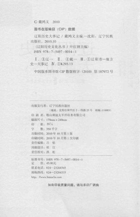 《辽阳历史文化丛书  辽阳历史大事记》.pdf电子版_辽宁省志预览图3