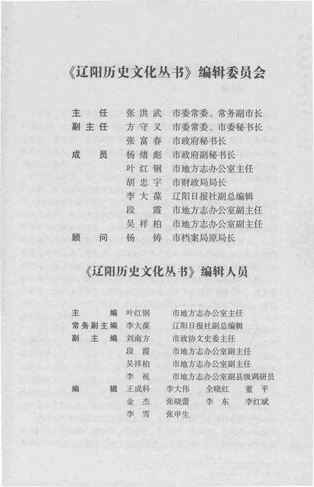 《辽阳历史文化丛书  辽阳历史大事记》.pdf电子版_辽宁省志预览图4
