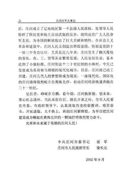 《庄河百年大事记  1900-2000》.pdf电子版_辽宁省志预览图2