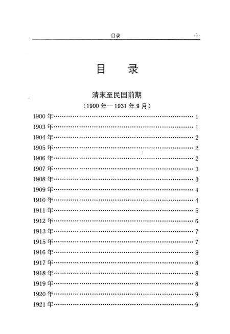 《庄河百年大事记  1900-2000》.pdf电子版_辽宁省志预览图3