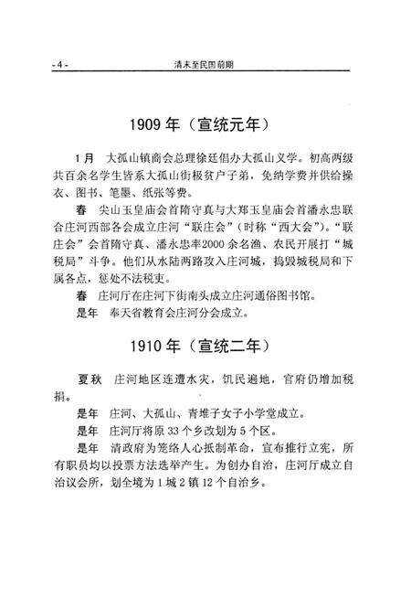 《庄河百年大事记  1900-2000》.pdf电子版_辽宁省志预览图5