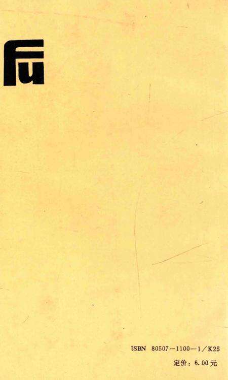 《抚顺大事记》.pdf电子版_辽宁省志预览图1