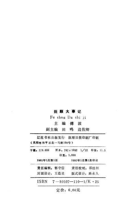 《抚顺大事记》.pdf电子版_辽宁省志预览图3