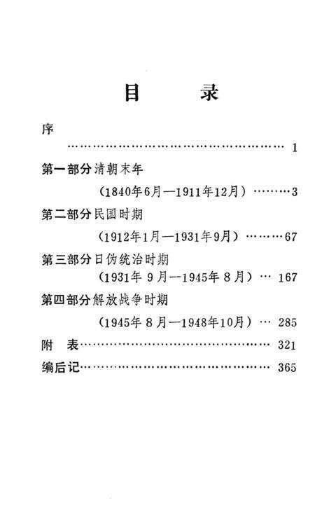 《抚顺大事记》.pdf电子版_辽宁省志预览图4