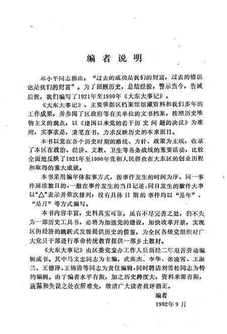 《大东大事记》.pdf电子版_辽宁省志预览图3