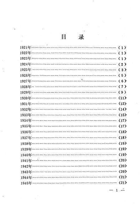 《大东大事记》.pdf电子版_辽宁省志预览图4