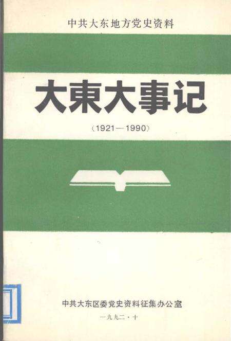 《大东大事记》.pdf电子版_辽宁省志预览图5