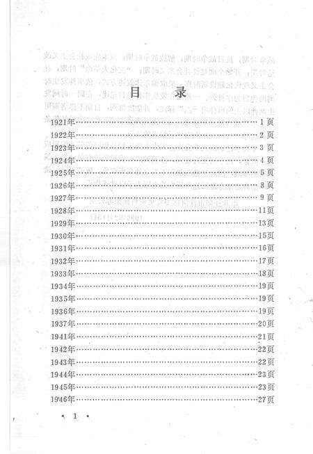 《沈河大事记  1921-1988》.pdf电子版_辽宁省志预览图3