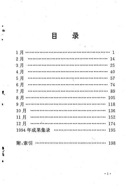 《沈阳大事记  1994》.pdf电子版_辽宁省志预览图3