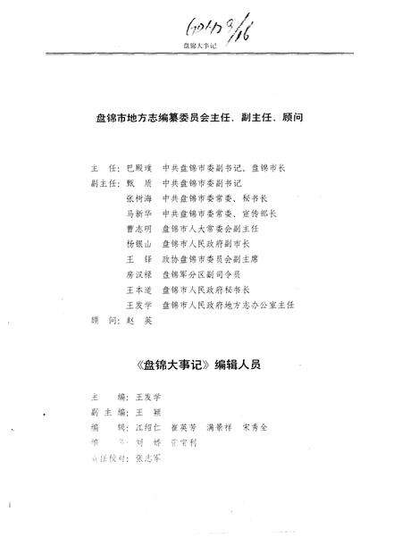 《盘锦大事记  公元前二二一年-公元1993年》.pdf电子版_辽宁省志预览图3