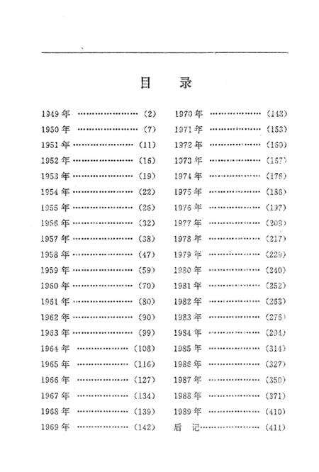 《朝阳大事记  1949.10-1989.12》.pdf电子版_辽宁省志预览图3