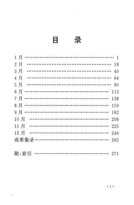 《沈阳大事记  1996》.pdf电子版_辽宁省志预览图5