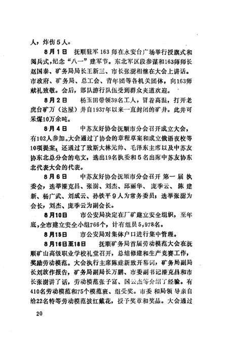 《抚顺大事记  1948.11-1985.12》.pdf电子版_辽宁省志预览图5