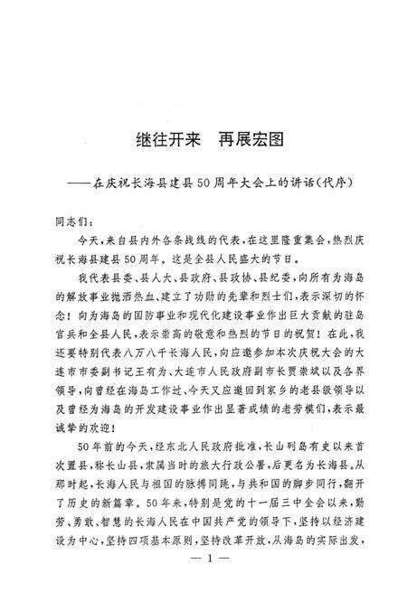 《长海县大事记  1949.11.10-1999.11.10》.pdf电子版_辽宁省志预览图1