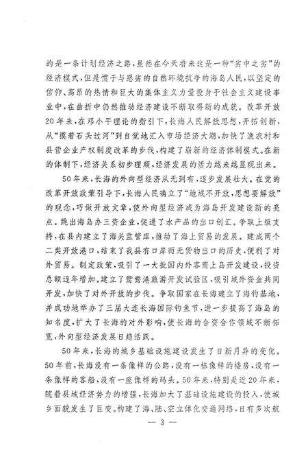 《长海县大事记  1949.11.10-1999.11.10》.pdf电子版_辽宁省志预览图3