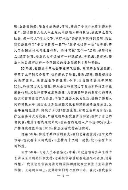 《长海县大事记  1949.11.10-1999.11.10》.pdf电子版_辽宁省志预览图4