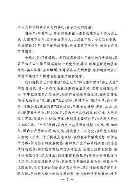 《长海县大事记  1949.11.10-1999.11.10》.pdf电子版_辽宁省志预览图5