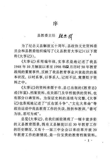 《义县文史资料  第11辑  义县教育大事记》.pdf电子版_辽宁省志预览图3