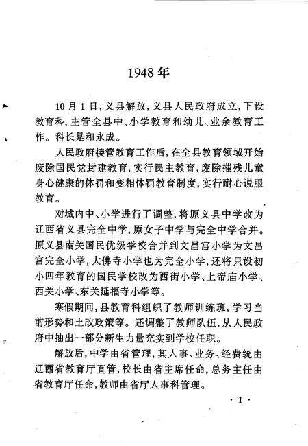 《义县文史资料  第11辑  义县教育大事记》.pdf电子版_辽宁省志预览图5